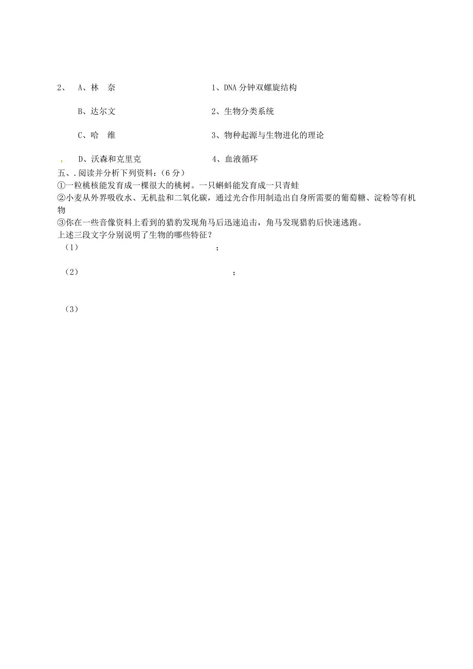 海南省东方市琼西中学2015-2016学年七年级生物上学期第一次月考试题 新人教版_第4页