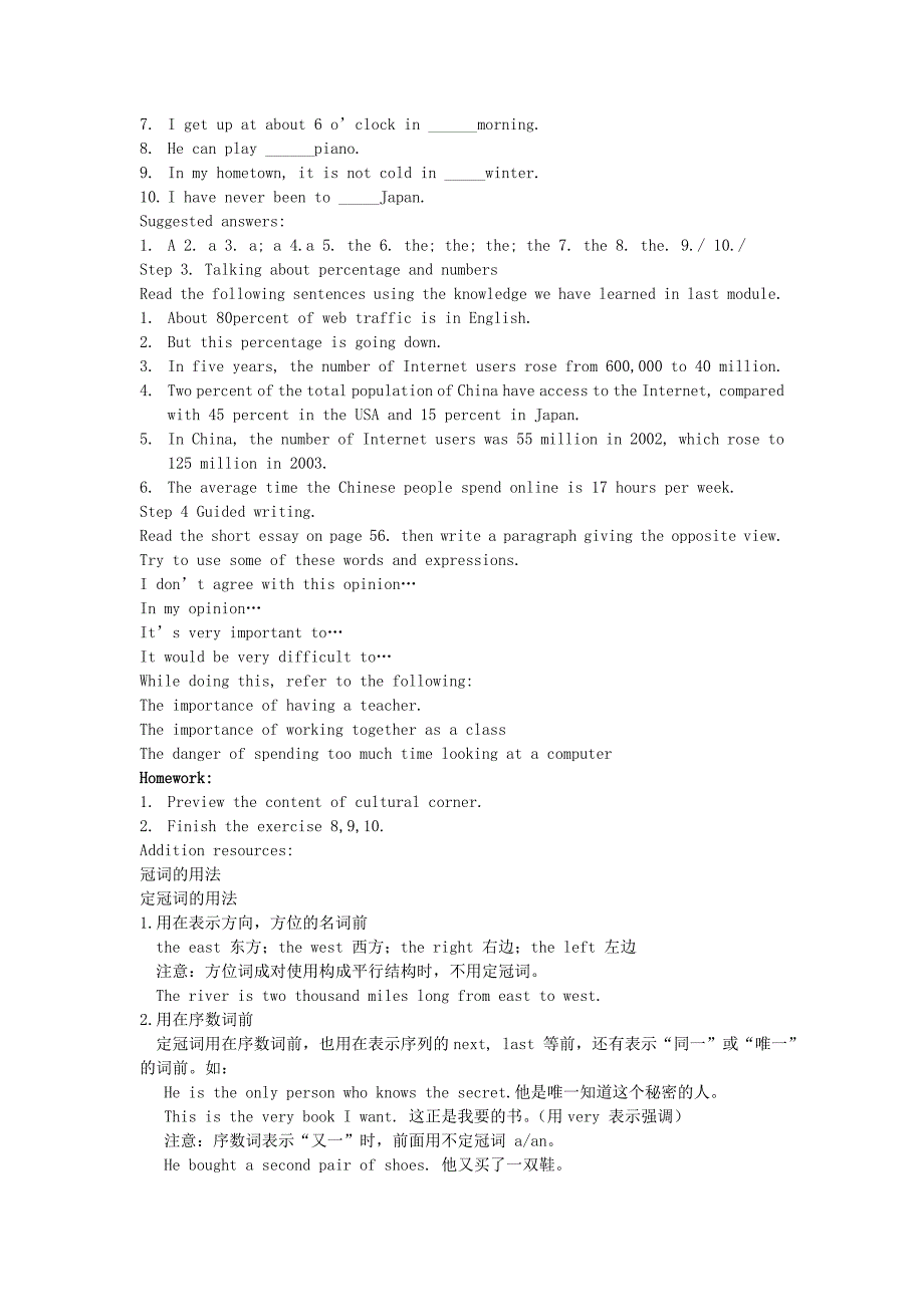 高中英语 module 6《the internet and telecommunications》introduction,reading and voca教案6 外研版必修1_第2页