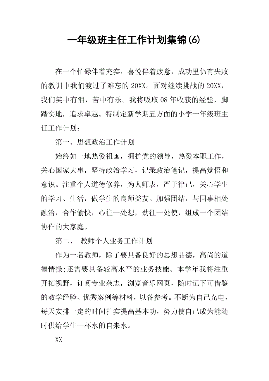 一年级班主任工作计划集锦(6).doc_第1页