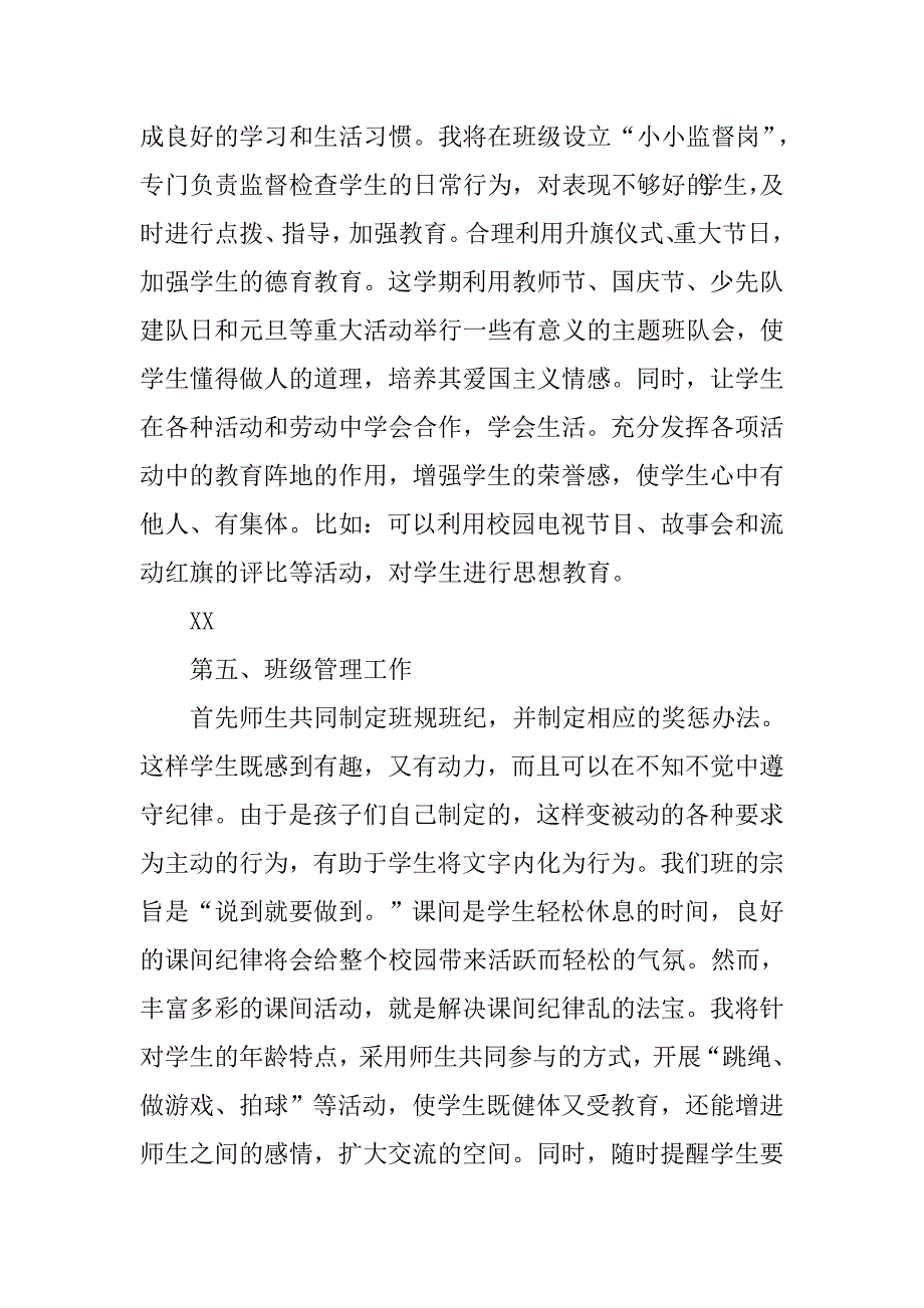 一年级班主任工作计划集锦(6).doc_第3页