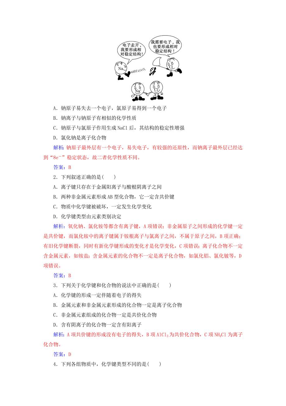 2016-2017学年高中化学第一章物质结构元素周期律第三节化学键检测新人教版必修_第3页