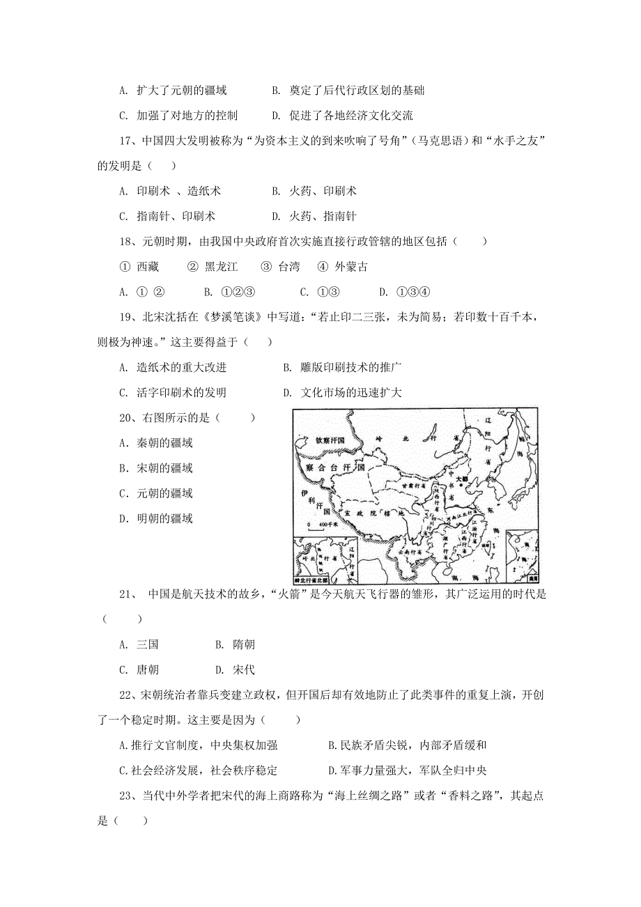 2016年秋季版七年级历史下册第七单元第28课北宋的统治习题2岳麓版_第3页