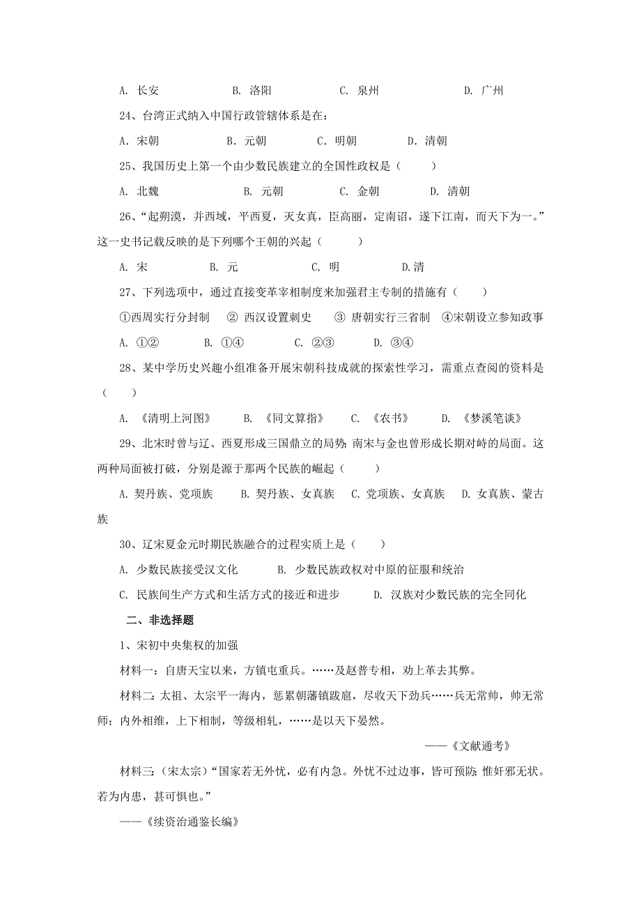 2016年秋季版七年级历史下册第七单元第28课北宋的统治习题2岳麓版_第4页