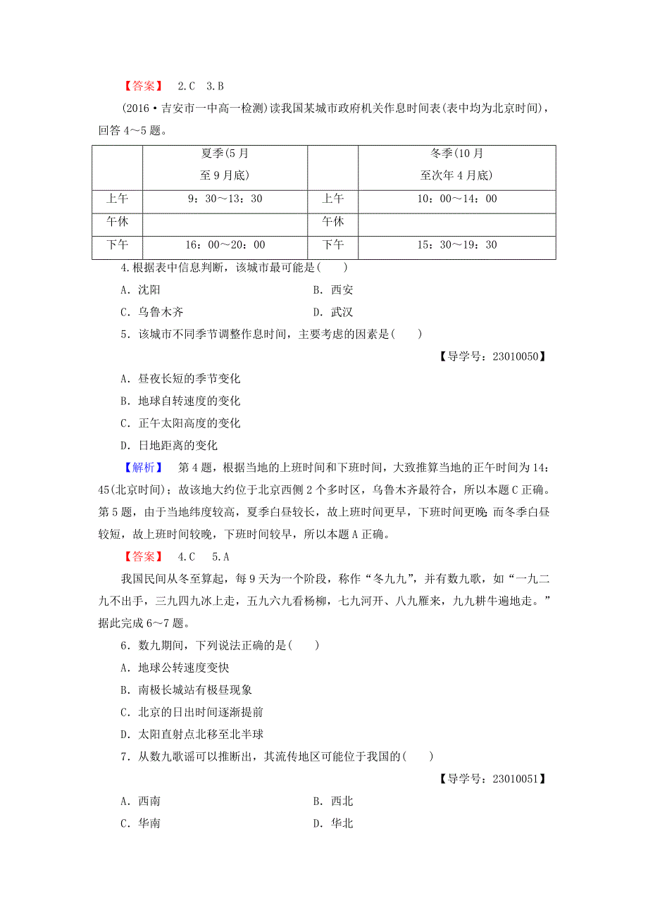 2016-2017学年高中地理第1章行星中的地球第3节地球的运动第3课时地球公转的地理意义学业分层测评新人教版必修_第2页