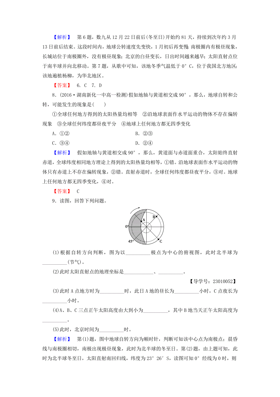 2016-2017学年高中地理第1章行星中的地球第3节地球的运动第3课时地球公转的地理意义学业分层测评新人教版必修_第3页