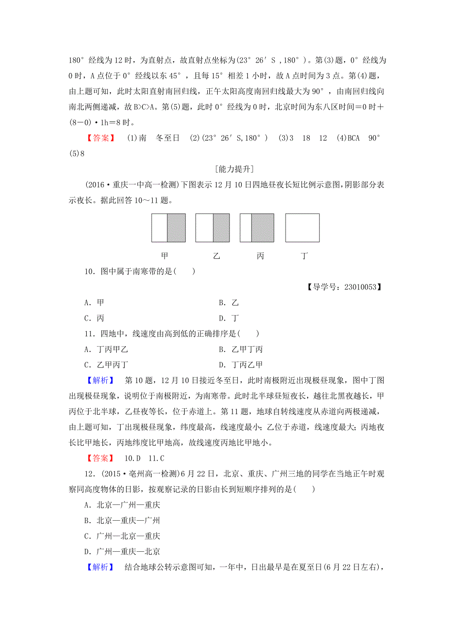 2016-2017学年高中地理第1章行星中的地球第3节地球的运动第3课时地球公转的地理意义学业分层测评新人教版必修_第4页