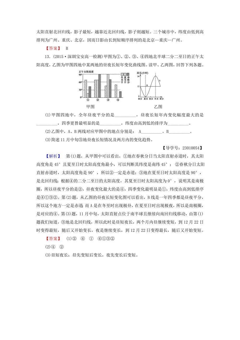 2016-2017学年高中地理第1章行星中的地球第3节地球的运动第3课时地球公转的地理意义学业分层测评新人教版必修_第5页