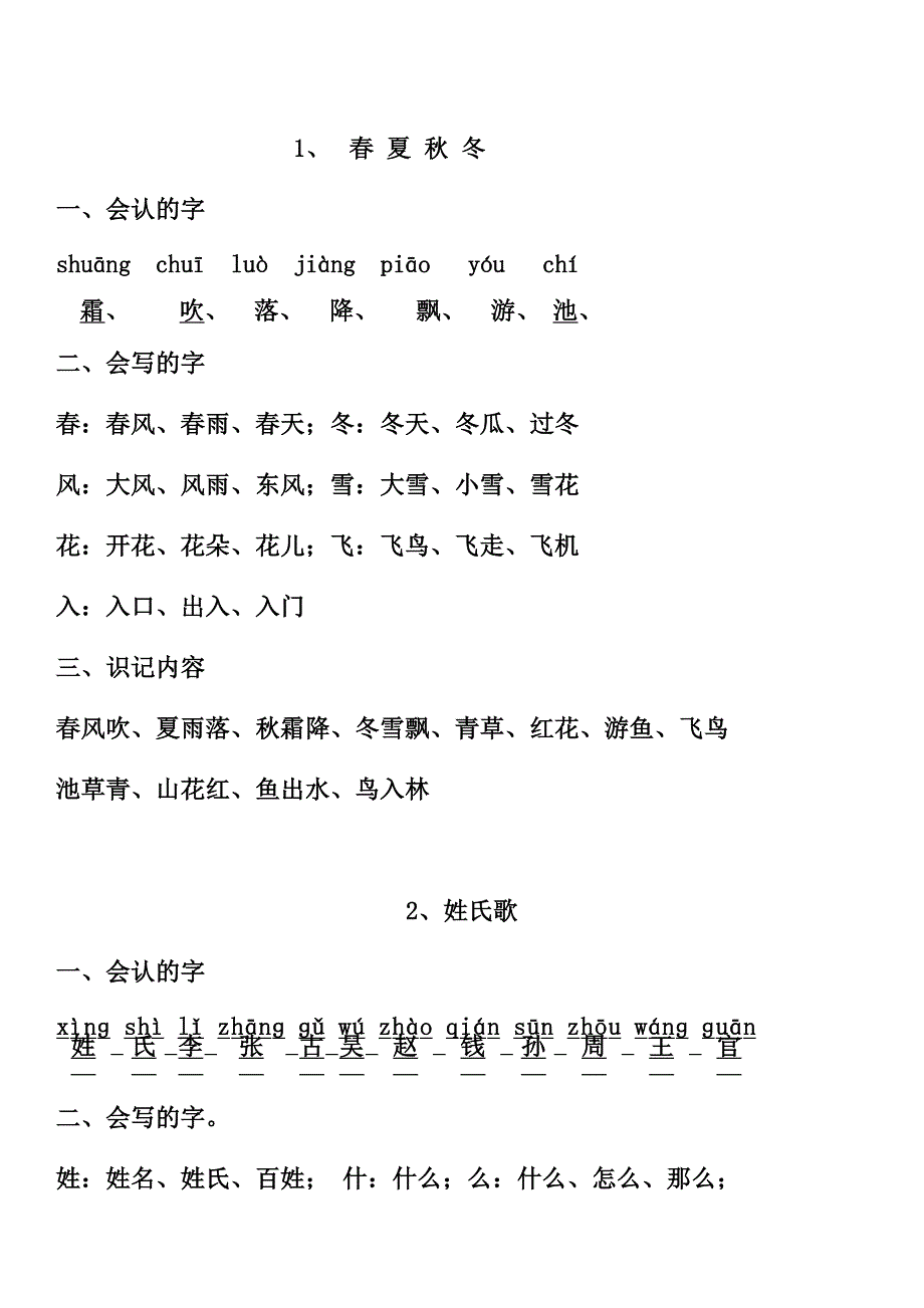 一年级下册各课知识点(全)_第1页