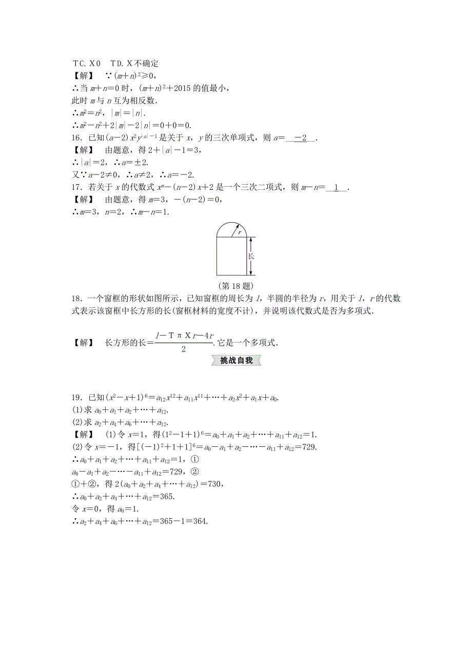 2014-2015学年七年级数学上册 4.4 整式试题 （新版）浙教版_第3页