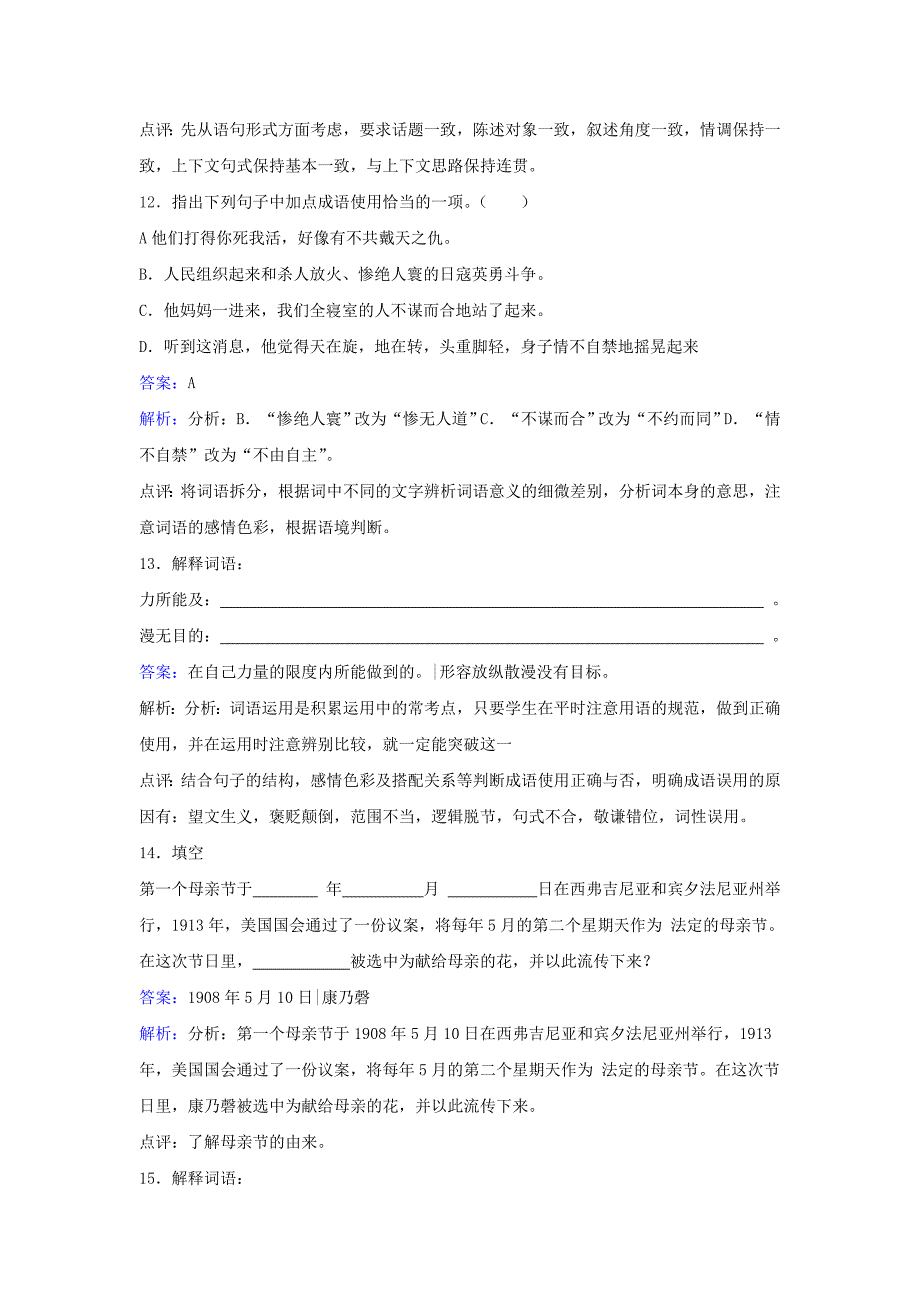 2016年秋季版七年级语文上册第三单元我们是怎样过母亲节的同步训练含解析北师大版_第4页