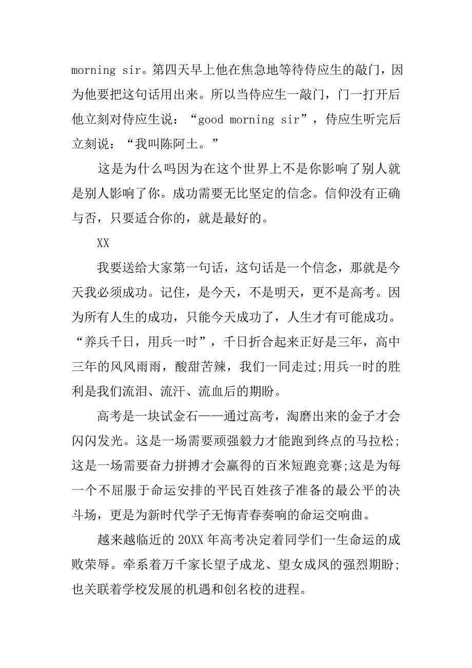 中学生演讲稿：为梦想而奋斗.doc_第2页