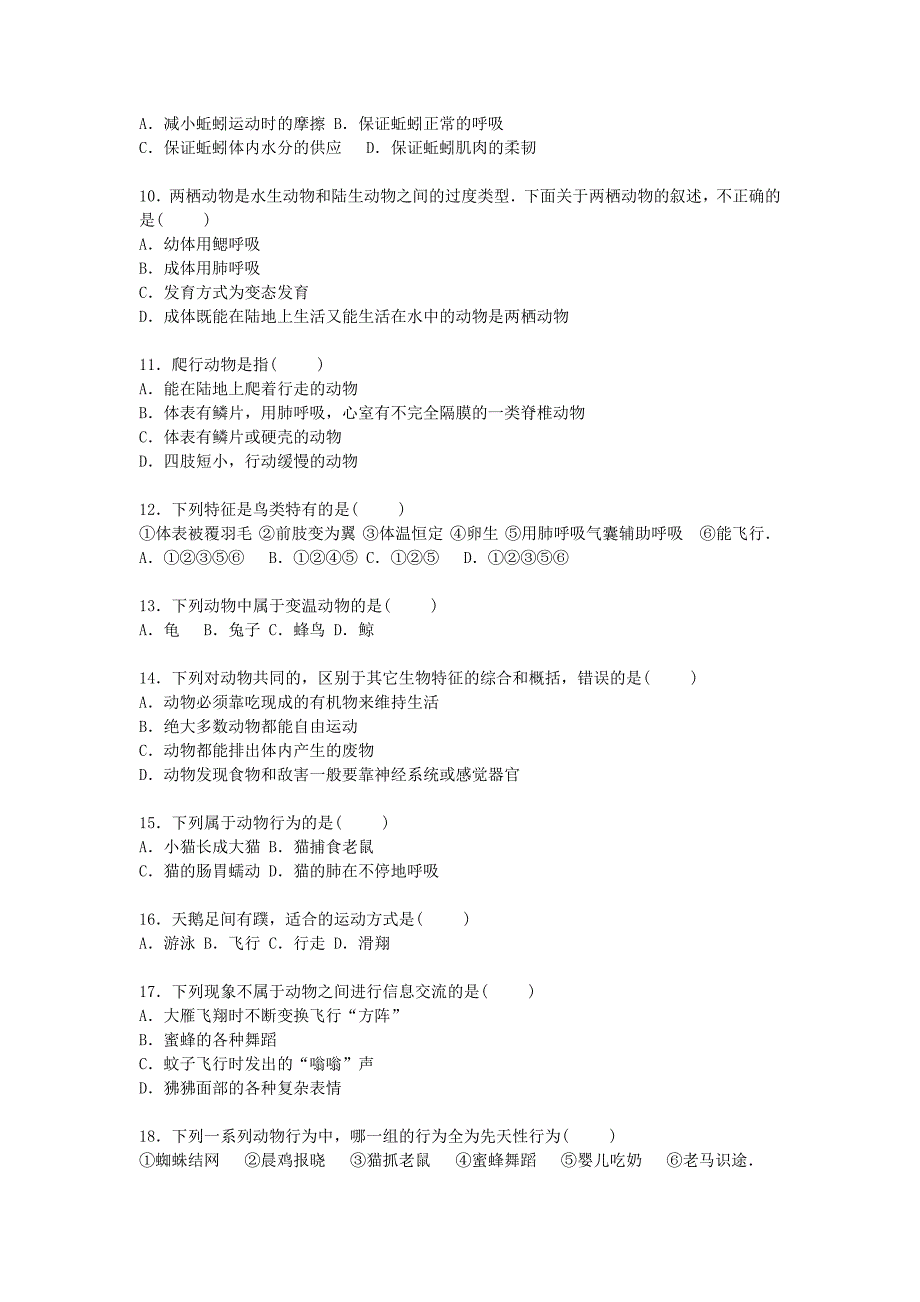 山东省威海市经济技术开发区2015-2016学年八年级生物上学期期中试卷（含解析) 新人教版五四制_第2页