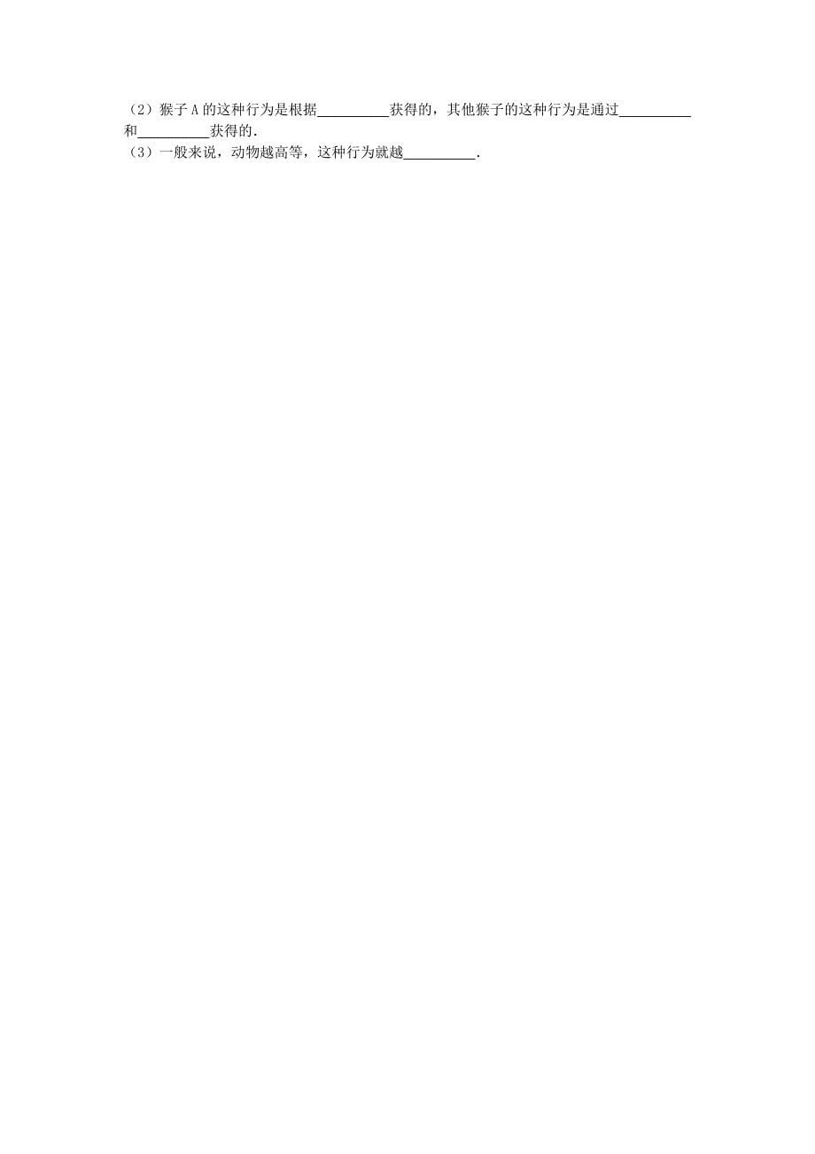 山东省威海市经济技术开发区2015-2016学年八年级生物上学期期中试卷（含解析) 新人教版五四制_第5页