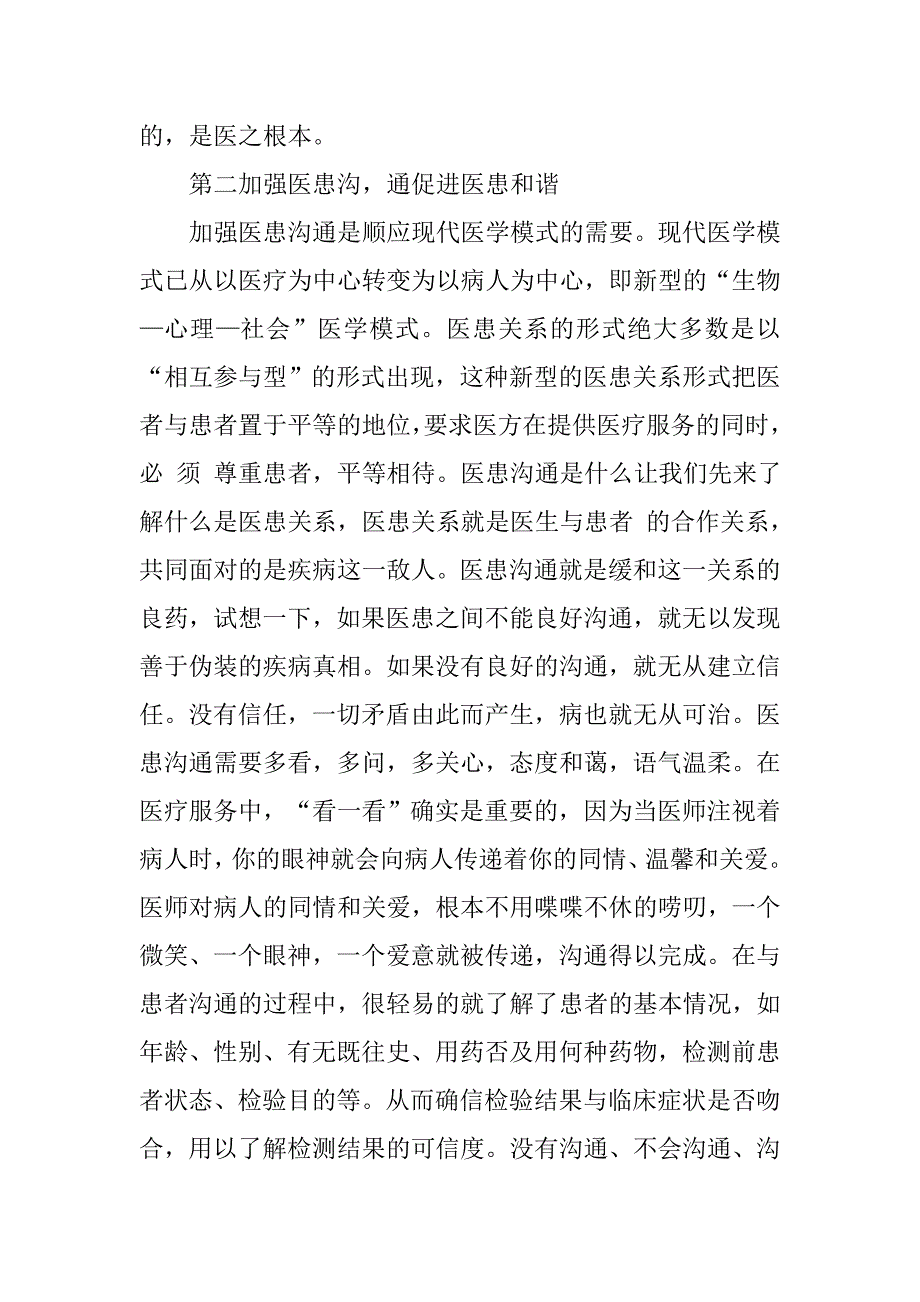 优秀医德医风心得体会范文.doc_第3页