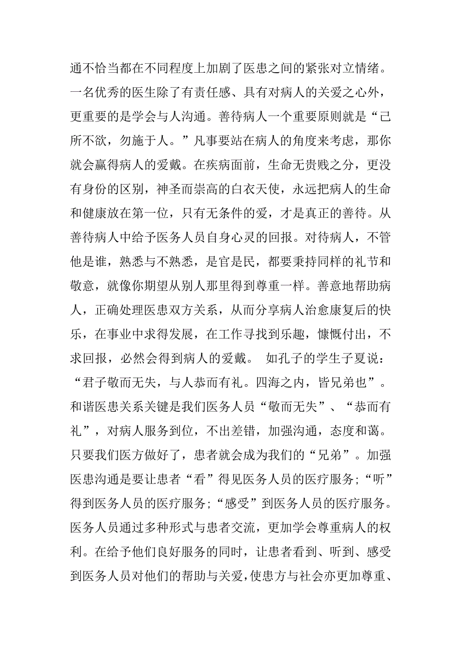 优秀医德医风心得体会范文.doc_第4页