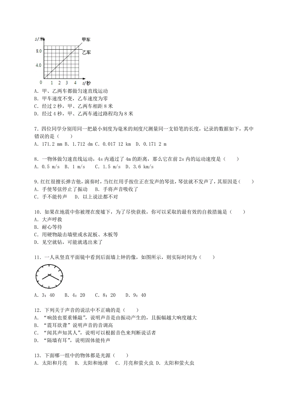 四川省巴中市巴州区2015-2016学年八年级物理上学期期中试题（含解析) 新人教版_第2页