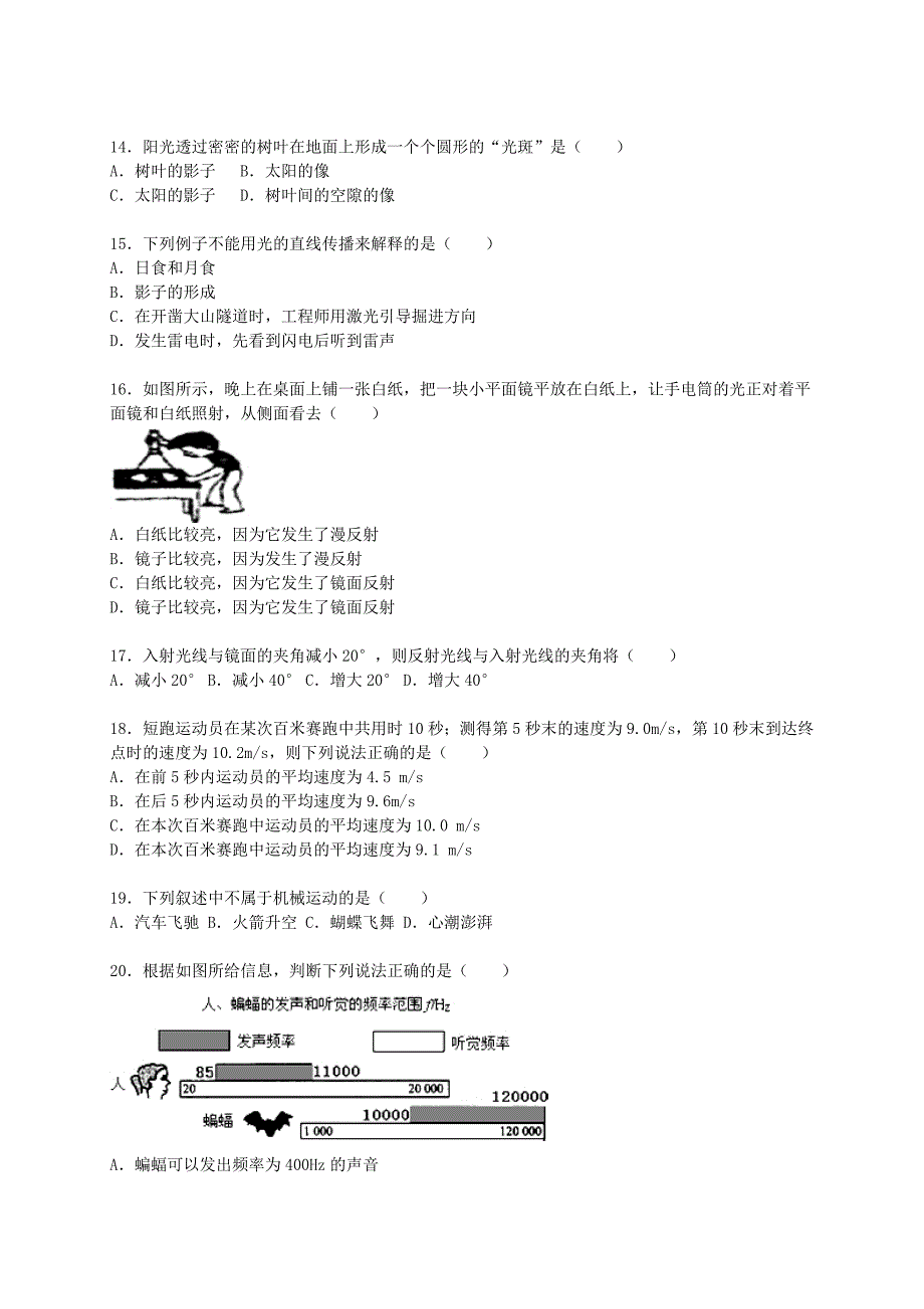 四川省巴中市巴州区2015-2016学年八年级物理上学期期中试题（含解析) 新人教版_第3页