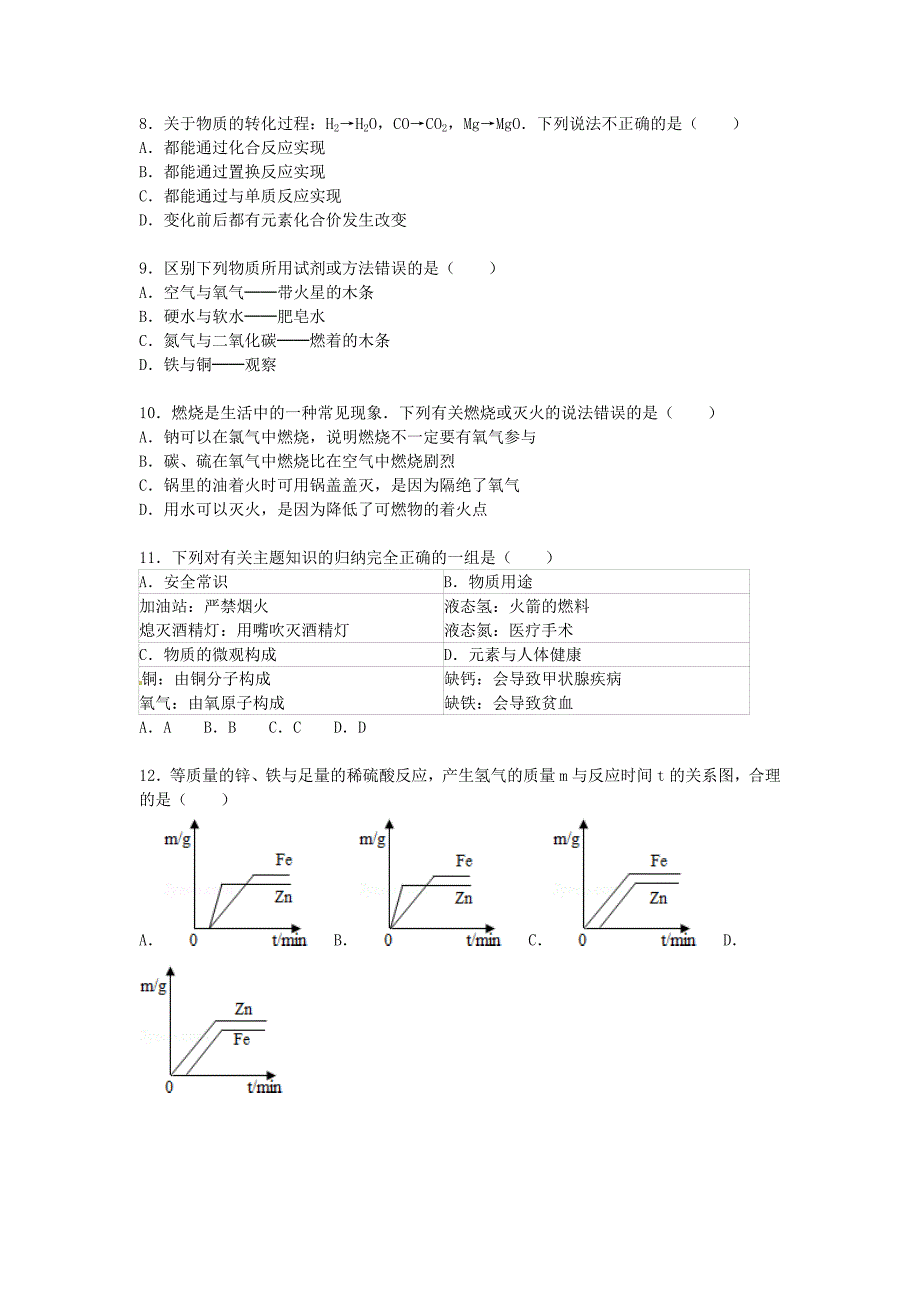 江苏省镇江市扬中市2015-2016学年九年级化学上学期第二次段考试题（含解析) 沪教版_第2页