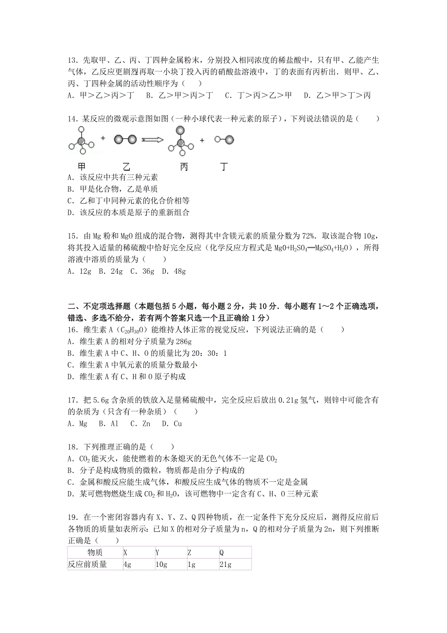 江苏省镇江市扬中市2015-2016学年九年级化学上学期第二次段考试题（含解析) 沪教版_第3页