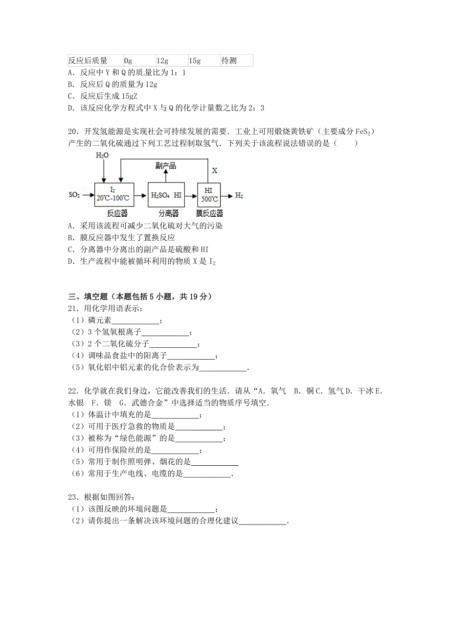 江苏省镇江市扬中市2015-2016学年九年级化学上学期第二次段考试题（含解析) 沪教版_第4页