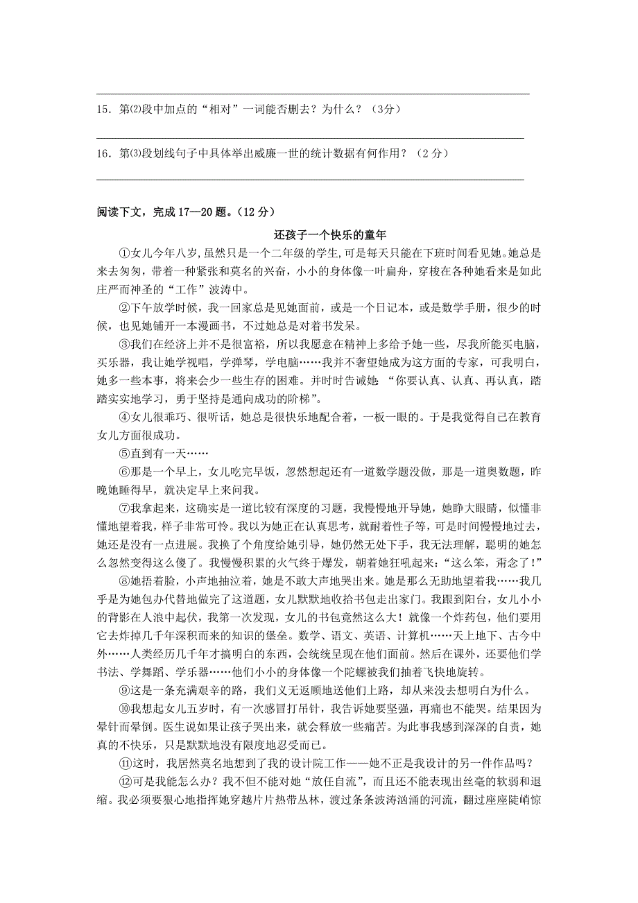 江苏省苏州市七年级语文上册 第五单元综合测试卷 苏教版_第4页