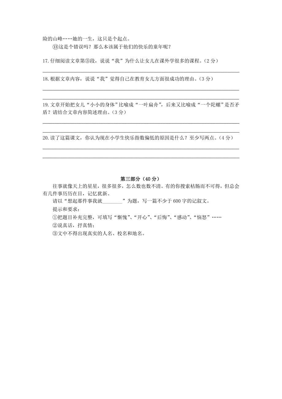 江苏省苏州市七年级语文上册 第五单元综合测试卷 苏教版_第5页