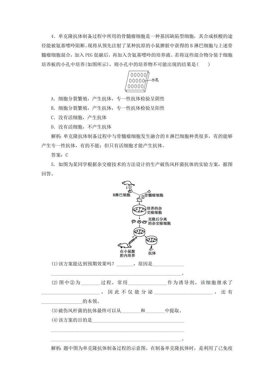 2017-2018年高中生物 专题2 细胞工程 2.2 动物细胞工程 2.2.2 动物细胞融合与单克隆抗体检测 新人教版选修3_第2页