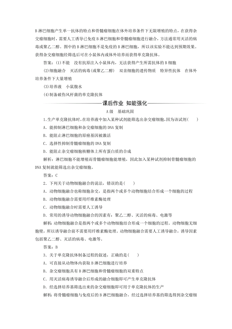 2017-2018年高中生物 专题2 细胞工程 2.2 动物细胞工程 2.2.2 动物细胞融合与单克隆抗体检测 新人教版选修3_第3页