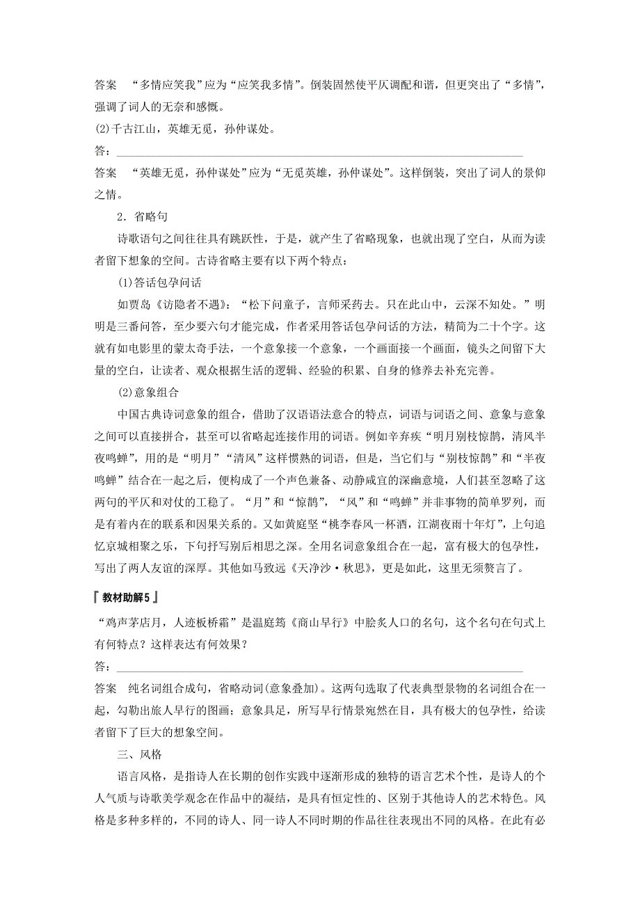 2019届高考语文一轮复习第七章古诗鉴赏-基于思想内容和艺术特色的鉴赏性阅读专题三理解必备知识，掌握关键能力核心突破二从语言角度鉴赏讲义_第4页