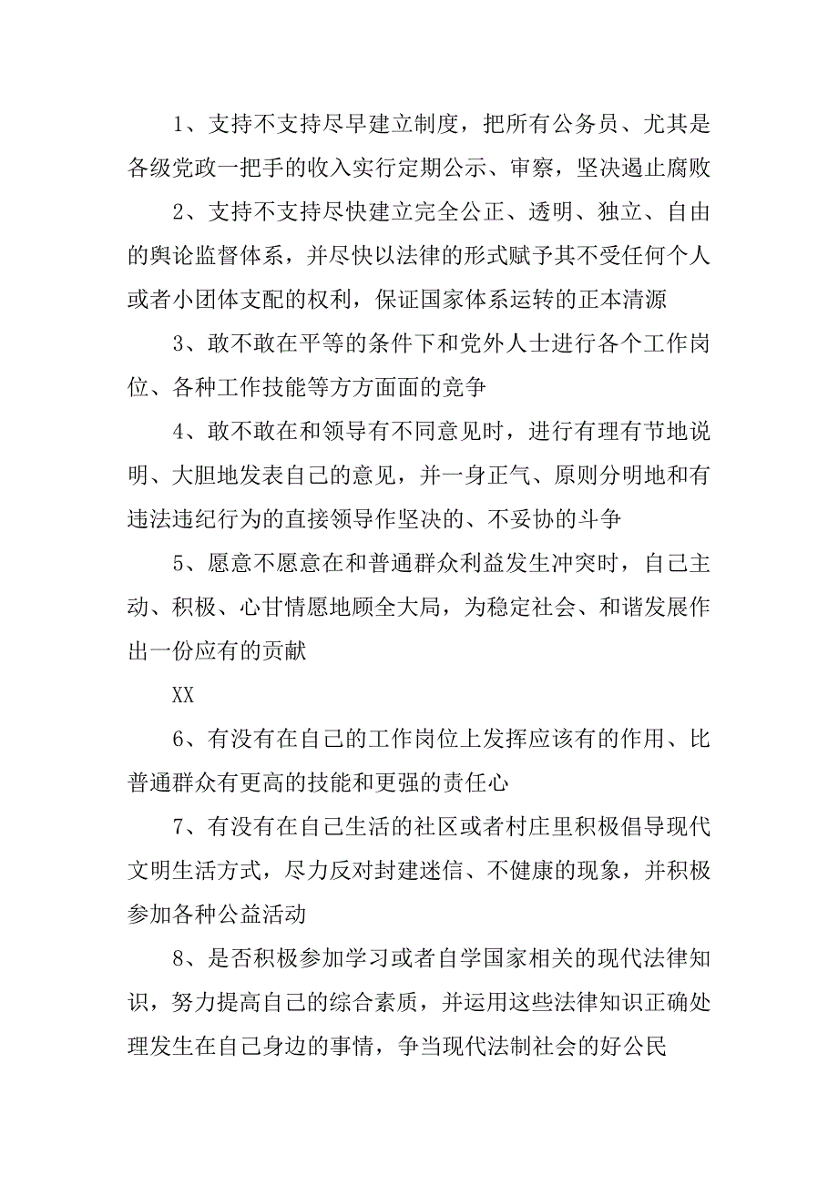 党支部党性分析材料(40).doc_第2页
