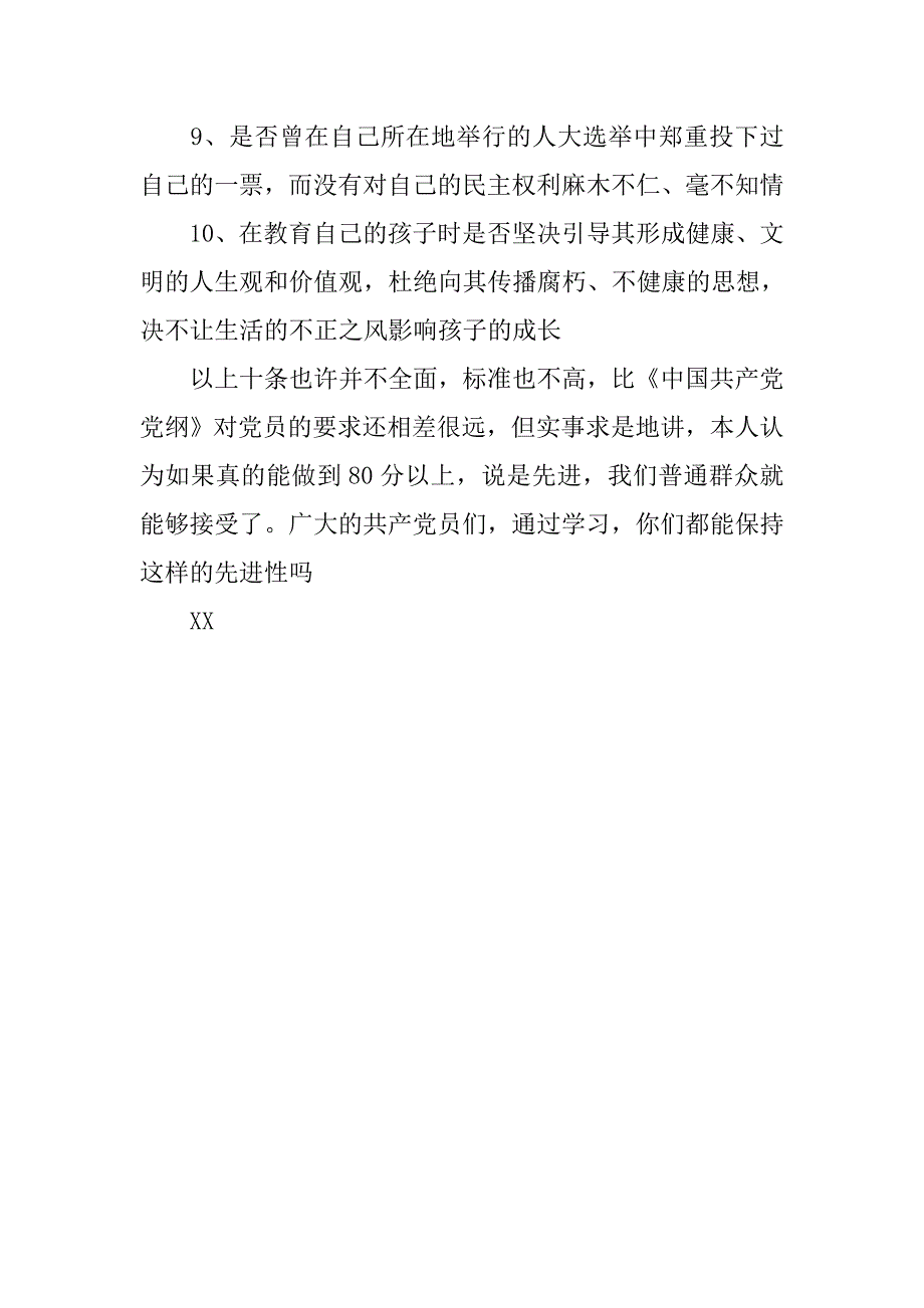 党支部党性分析材料(40).doc_第3页