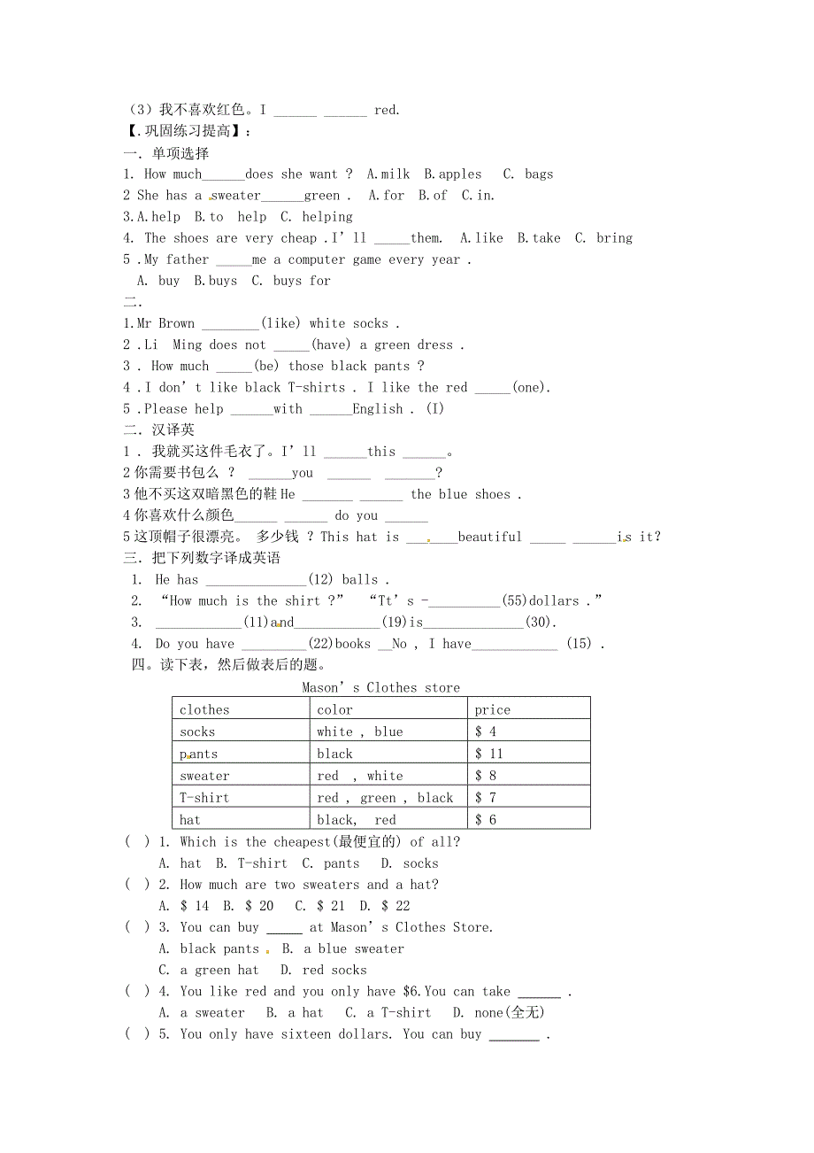 七年级英语上册 unit 7 how much are these socks？（第三课时）（section b 1a-2c）同步研学案（新版）人教新目标版_第2页