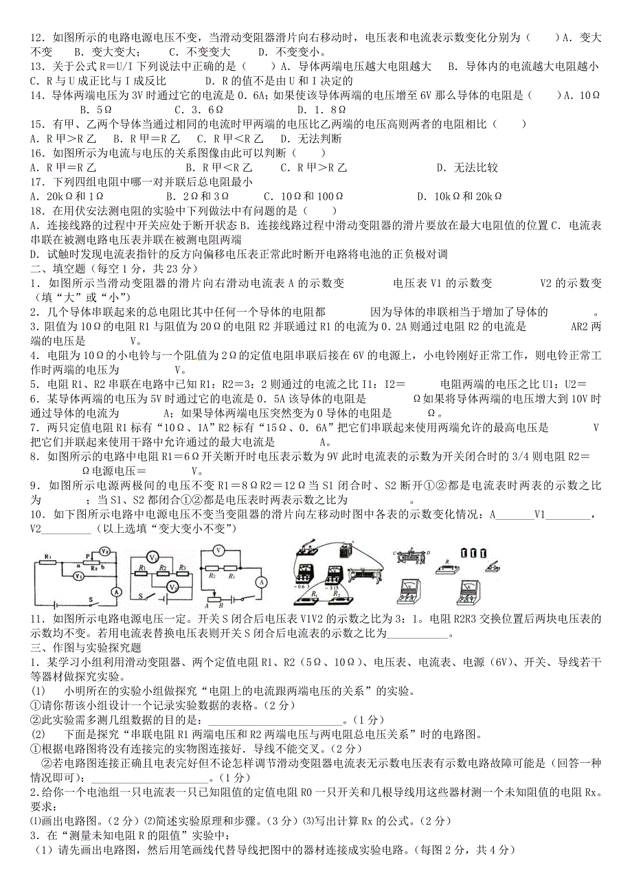 甘肃省武威市凉州区永昌镇和寨九年制学校九年级物理全册 第17章 欧姆定律检测题(新版)新人教版_第3页