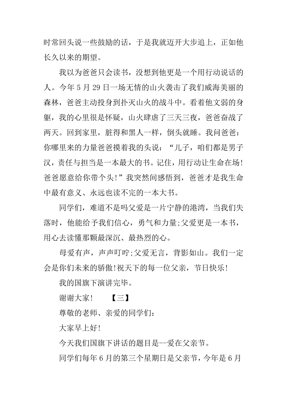 中学生感恩父亲节演讲稿.doc_第2页