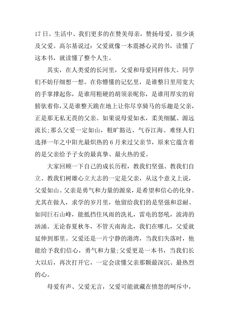 中学生感恩父亲节演讲稿.doc_第3页