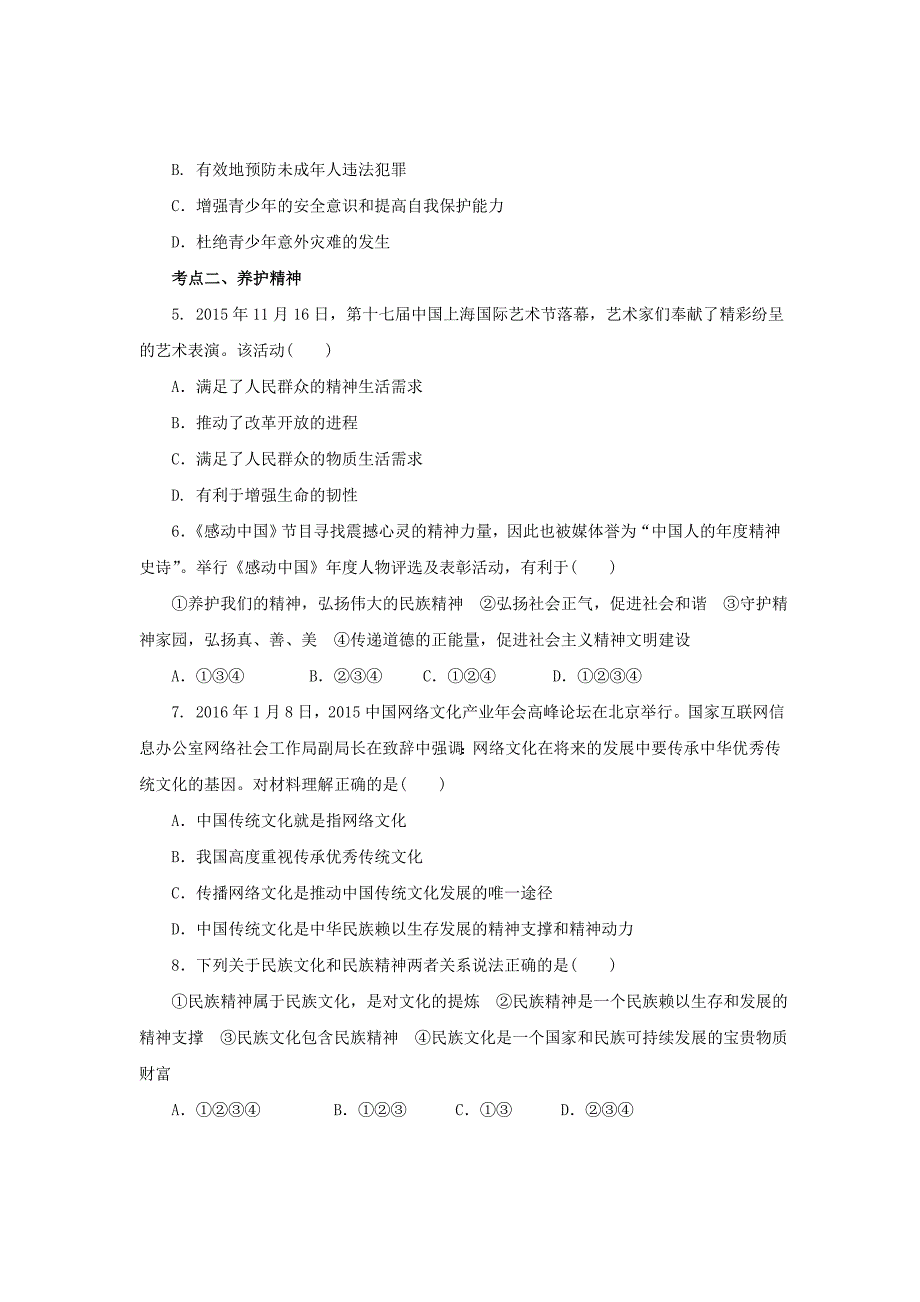 （2016年秋季版）七年级道德与法治上册 第四单元 生命的思考 第九课 珍视生命 第1框 守护生命练习2（含解析） 新人教版_第2页