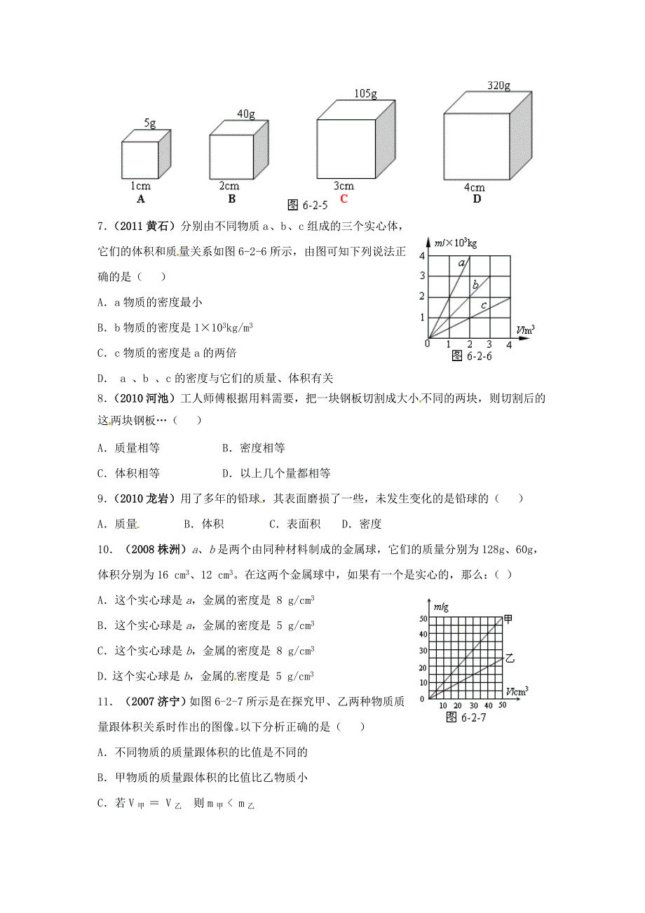 八年级物理上册 6.2 密度练习3(新版)新人教版_第2页
