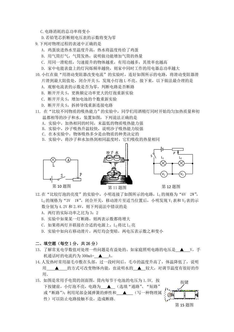 江苏省靖江市滨江学校2016届九年级物理12月月考试题 苏科版_第2页