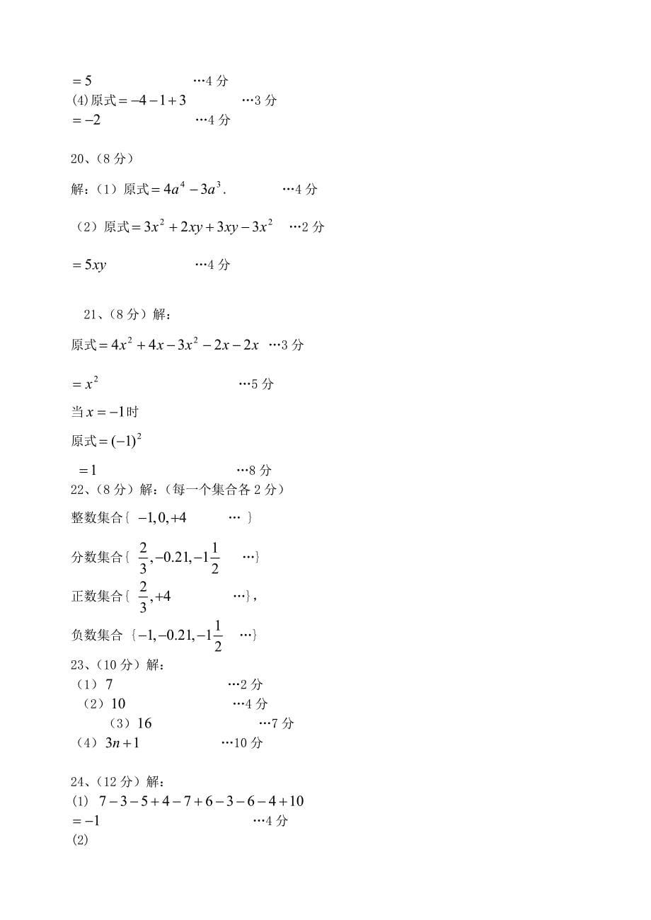 海南省琼海市2015-2016学年七年级数学上学期教学质量监测（段考)试题 新人教版_第5页