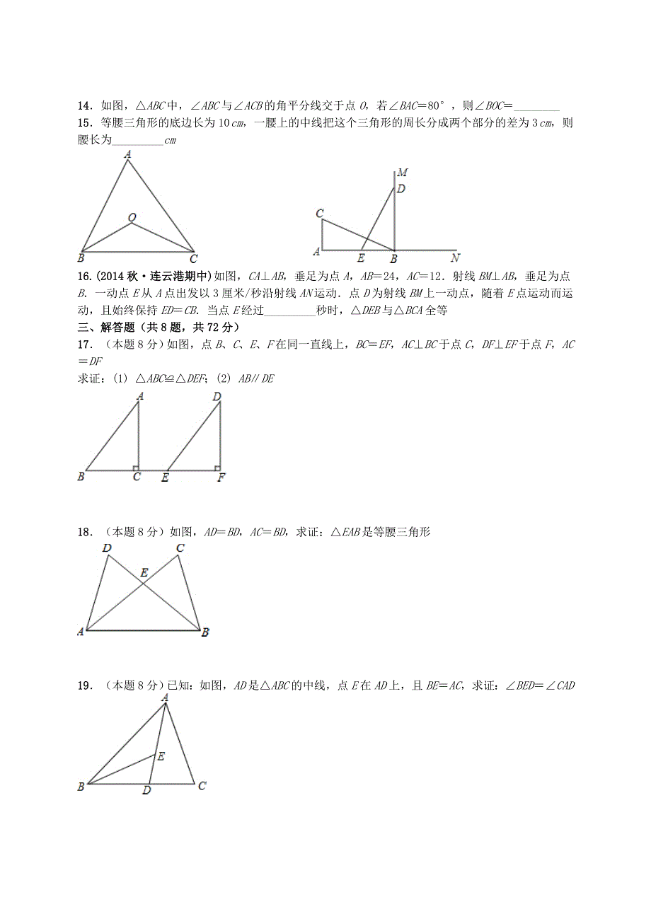 湖北省武汉市洪山区2015-2016学年八年级数学上学期期中试题 新人教版_第2页