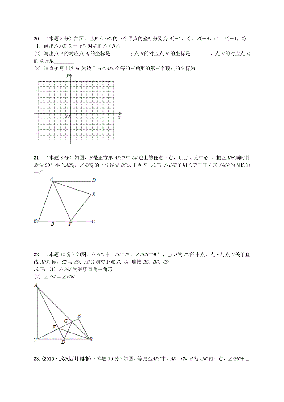 湖北省武汉市洪山区2015-2016学年八年级数学上学期期中试题 新人教版_第3页