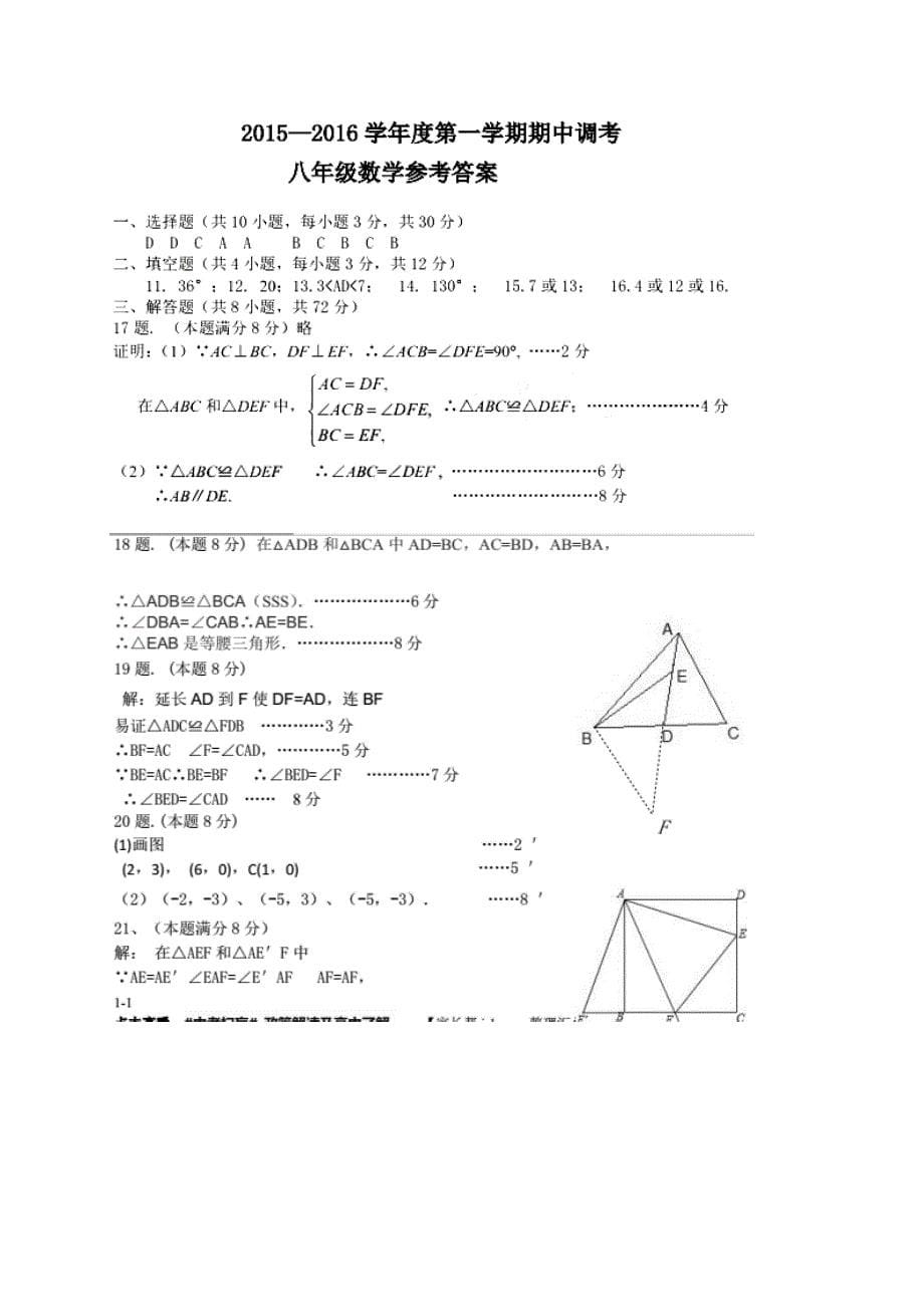 湖北省武汉市洪山区2015-2016学年八年级数学上学期期中试题 新人教版_第5页