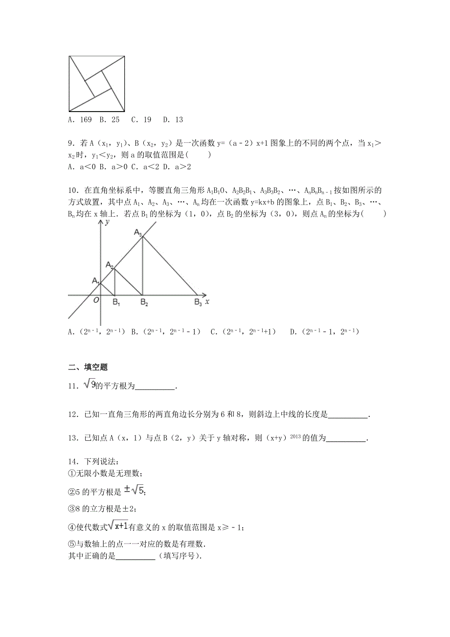 江苏省苏州市张家港市梁丰中学2015-2016学年八年级数学上学期期中试题（含解析) 苏科版_第2页