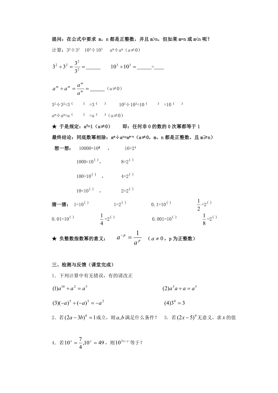 七年级数学下册 第一章 整式的乘除 1.3 同底数幂的除法 1.3.1 同底数幂的除法导学案（新版）北师大版_第2页