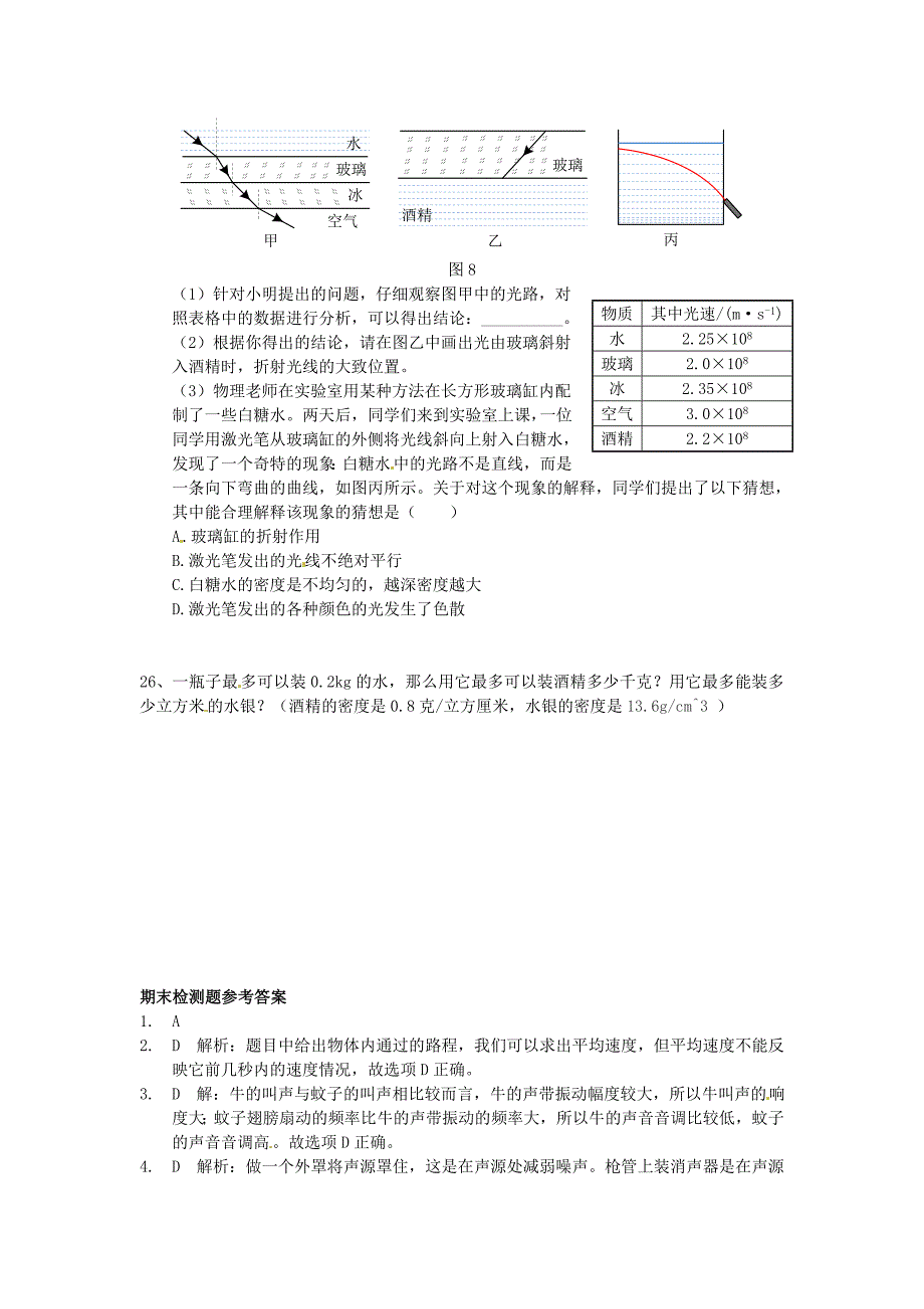 山东省济南市天材教育培训学校2014-2015学年八年级物理上学期期末测试试题 新人教版_第4页