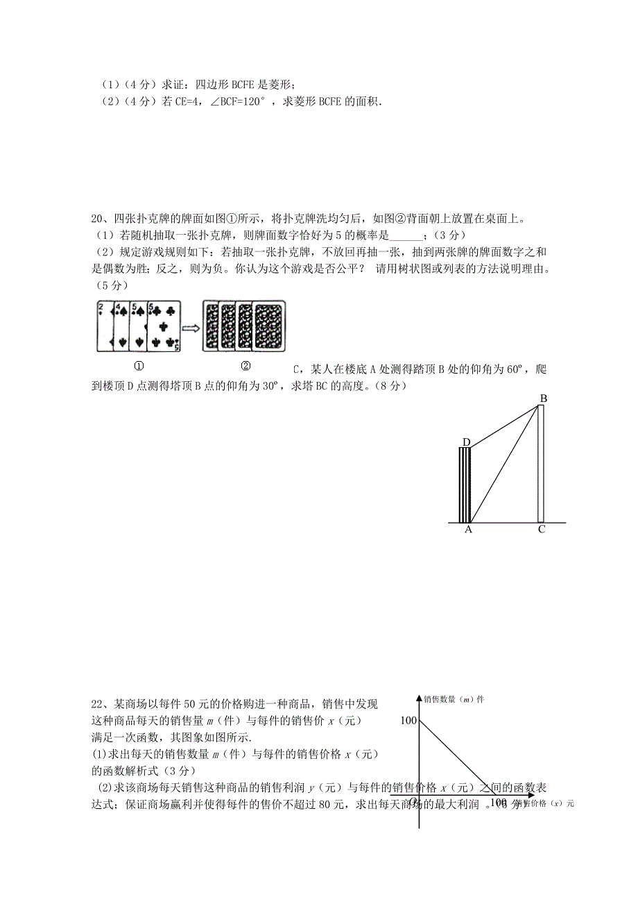 深圳2015-2016学年九年级数学上学期期末考试模拟试题_第3页