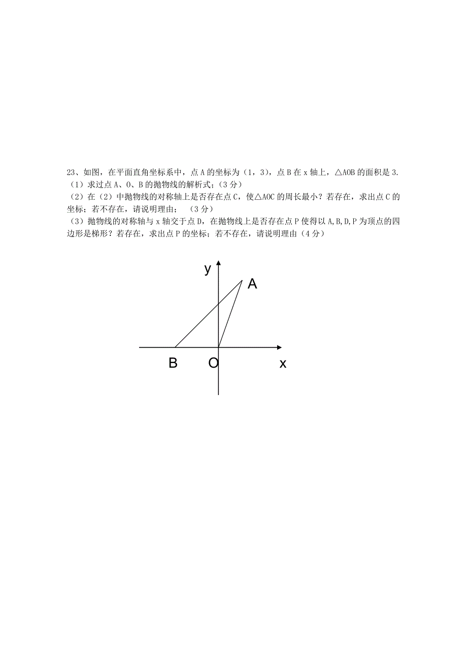 深圳2015-2016学年九年级数学上学期期末考试模拟试题_第4页