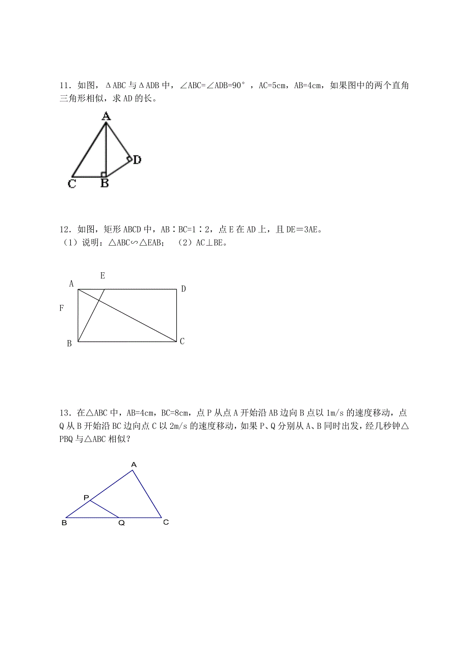 九年级数学下册 6.4 探索三角形相似的条件复习题（新版)苏科版_第2页