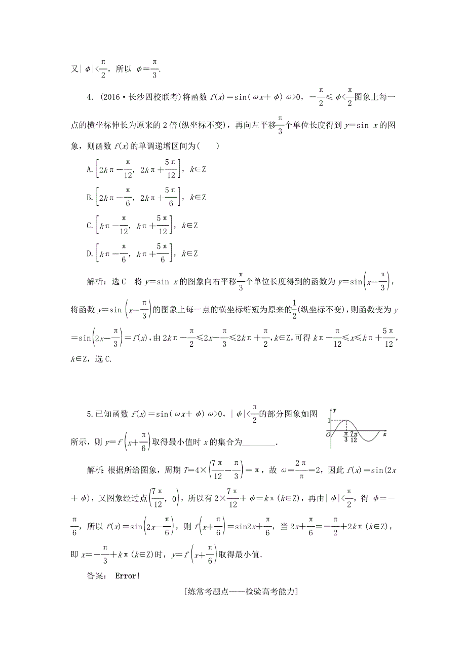 2018高考数学大一轮复习 第四章 三角函数、解三角形 课时达标检测（二十二）函数y=asin（ωx+φ）的图象及三角函数模型的简单应用 理_第2页
