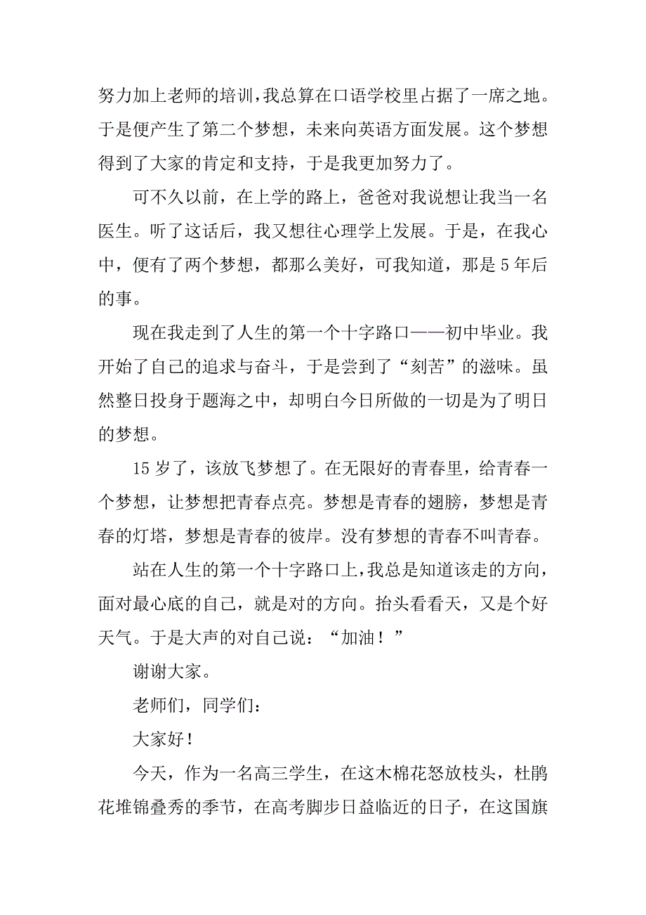 高中生青春梦想励志演讲稿_第2页